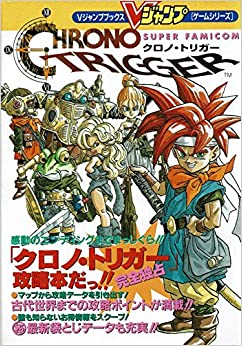 Chrono Trigger: Super Famicom: V Jump Books Game Series 1067301231006