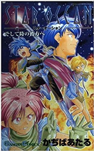Star Ocean: And Beyond Time 9784870254268