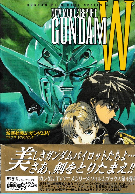 Gundam W: New Mobile Report 9784751102398