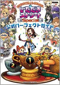Dragon Quest & Final Fantasy Itadaki Street Special Official Perfect Guide 9784757513501