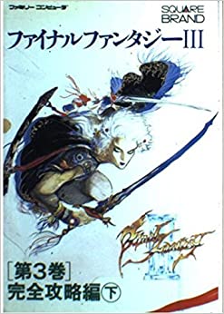 Final Fantasy III Complete Strategy Volume 3 4871880818