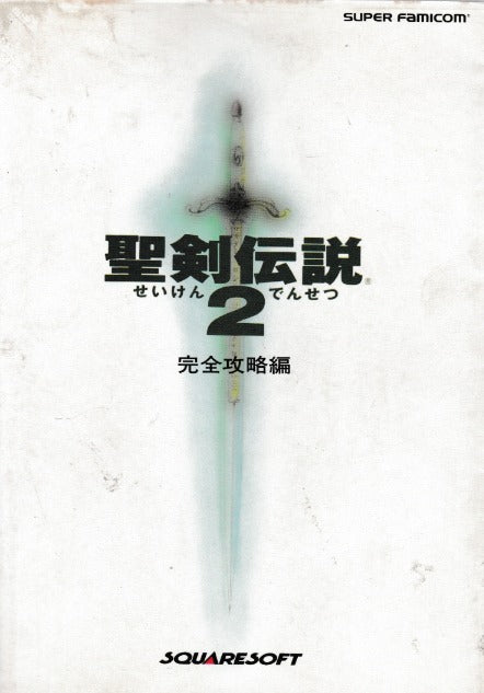 Seiken Densetsu 2 Complete Strategy 9784871882309