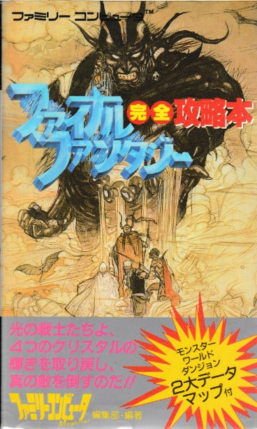 Final Fantasy Complete Strategy Guide 4197235925