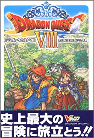 Dragon Quest VIII Strategy Guide w/ Stickers 9784087793048