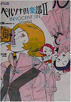 Innocent Sin World 9784757705241