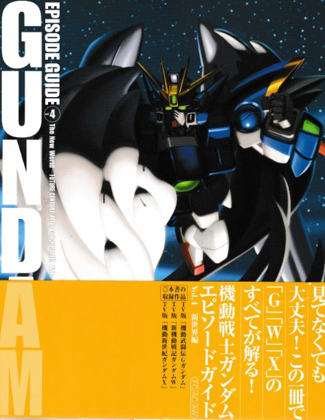 GUNDAM Episode Guide: The New World: Future Century/After Colony/After War Vol 4 9784048530712