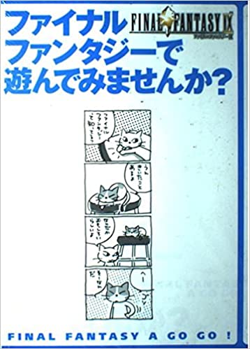 Would You Like To Play Final Fantasy? 9784925075817