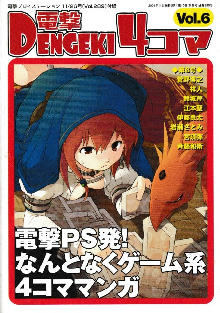 Dengeki 4 Frames Volume 6