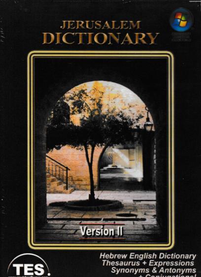 Jerusalem Dictionary 2