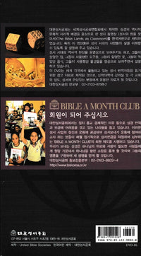 The Bible Lands As Classroom Korean 8-Disc Set