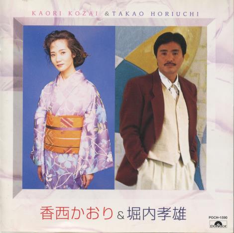 Kaori Kozai & Takao Horiuchi