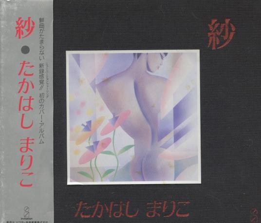 Mariko Takahashi: Sha w/ OBI Strip