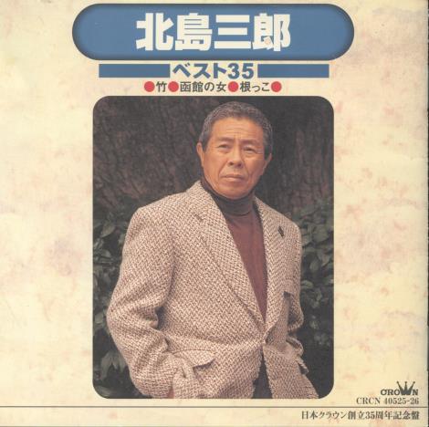 Saburo Kitajima: Best 35 2-Disc Set