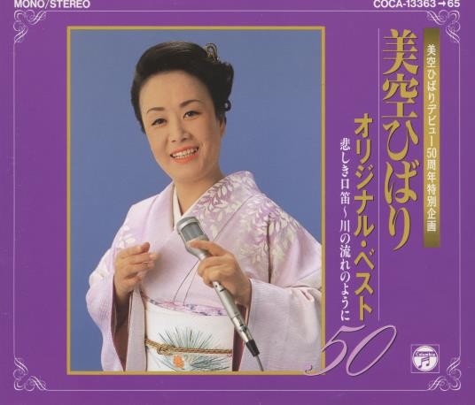 Hibari Misora: Original Best 50 3-Disc Set