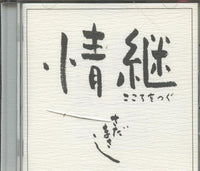 Masashi Sada: Hibari Misora Tribute w/ Crack In Case
