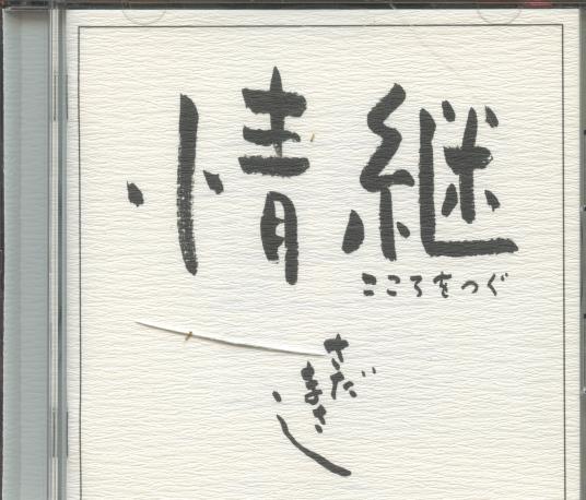 Masashi Sada: Hibari Misora Tribute w/ Crack In Case