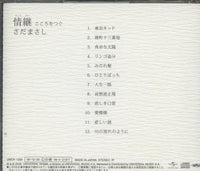 Masashi Sada: Hibari Misora Tribute w/ Crack In Case