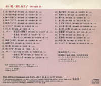 Samejima Yumiko: Red Shoes: An Ode To Ujo Noguchi